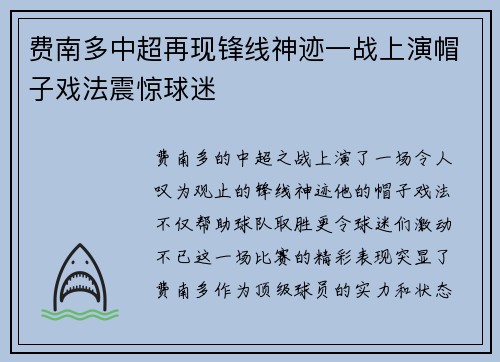 费南多中超再现锋线神迹一战上演帽子戏法震惊球迷 费南多中超再现锋线神迹一战上演帽子戏法震惊球迷