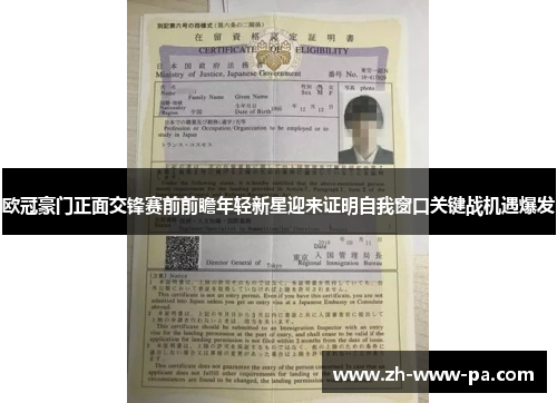 欧冠豪门正面交锋赛前前瞻年轻新星迎来证明自我窗口关键战机遇爆发 欧冠豪门正面交锋赛前前瞻年轻新星迎来证明自我窗口关键战机遇爆发