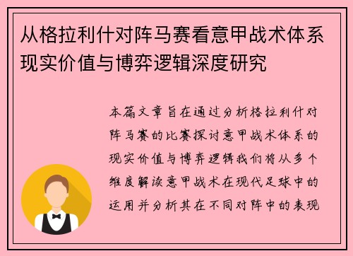 从格拉利什对阵马赛看意甲战术体系现实价值与博弈逻辑深度研究 从格拉利什对阵马赛看意甲战术体系现实价值与博弈逻辑深度研究