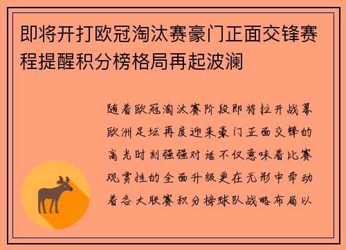 即将开打欧冠淘汰赛豪门正面交锋赛程提醒积分榜格局再起波澜 即将开打欧冠淘汰赛豪门正面交锋赛程提醒积分榜格局再起波澜