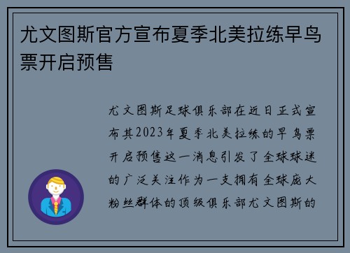 尤文图斯官方宣布夏季北美拉练早鸟票开启预售 尤文图斯官方宣布夏季北美拉练早鸟票开启预售