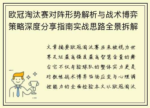 欧冠淘汰赛对阵形势解析与战术博弈策略深度分享指南实战思路全景拆解 欧冠淘汰赛对阵形势解析与战术博弈策略深度分享指南实战思路全景拆解
