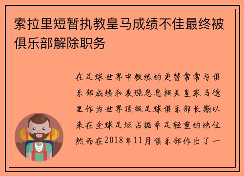 索拉里短暂执教皇马成绩不佳最终被俱乐部解除职务 索拉里短暂执教皇马成绩不佳最终被俱乐部解除职务