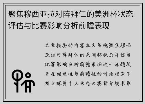 聚焦穆西亚拉对阵拜仁的美洲杯状态评估与比赛影响分析前瞻表现 聚焦穆西亚拉对阵拜仁的美洲杯状态评估与比赛影响分析前瞻表现