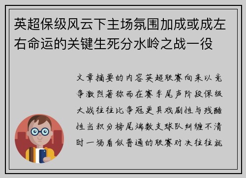 英超保级风云下主场氛围加成或成左右命运的关键生死分水岭之战一役 英超保级风云下主场氛围加成或成左右命运的关键生死分水岭之战一役