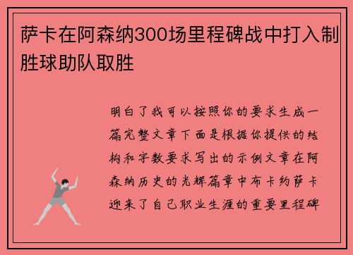 萨卡在阿森纳300场里程碑战中打入制胜球助队取胜 萨卡在阿森纳300场里程碑战中打入制胜球助队取胜
